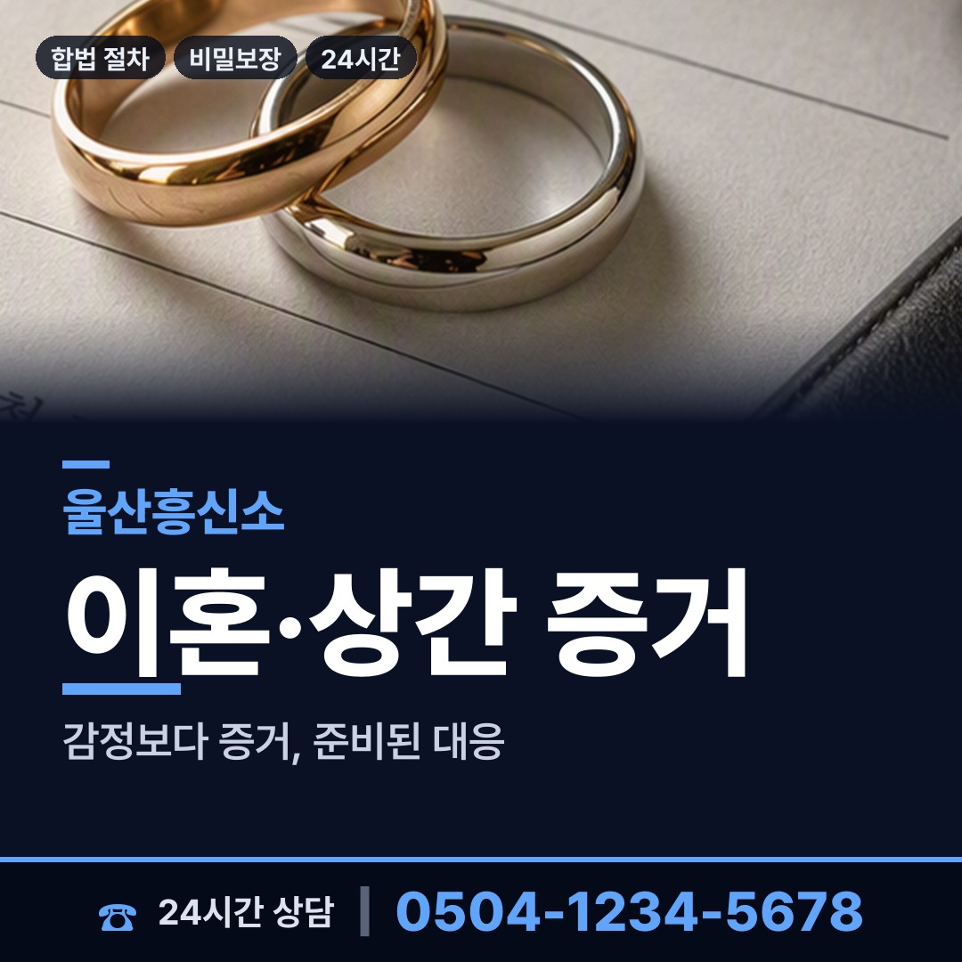 울산 전하2동 유책배우자 상담 안내