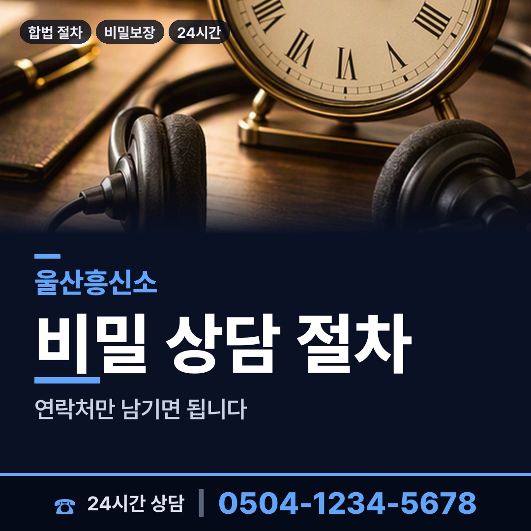 울산 전하2동 사설탐정추천 상담 안내