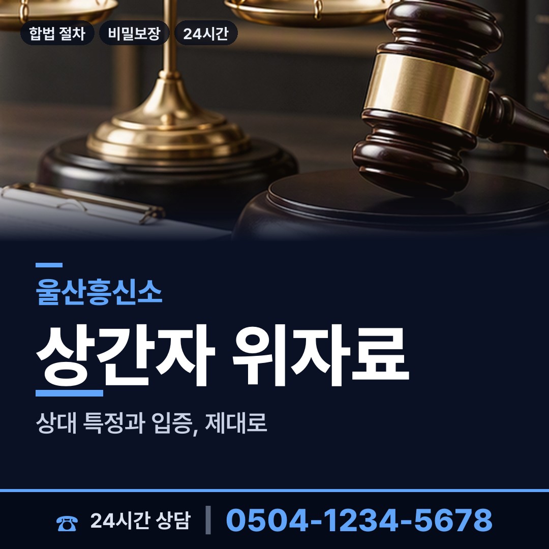 울산 전하2동 탐정의뢰 상담 안내