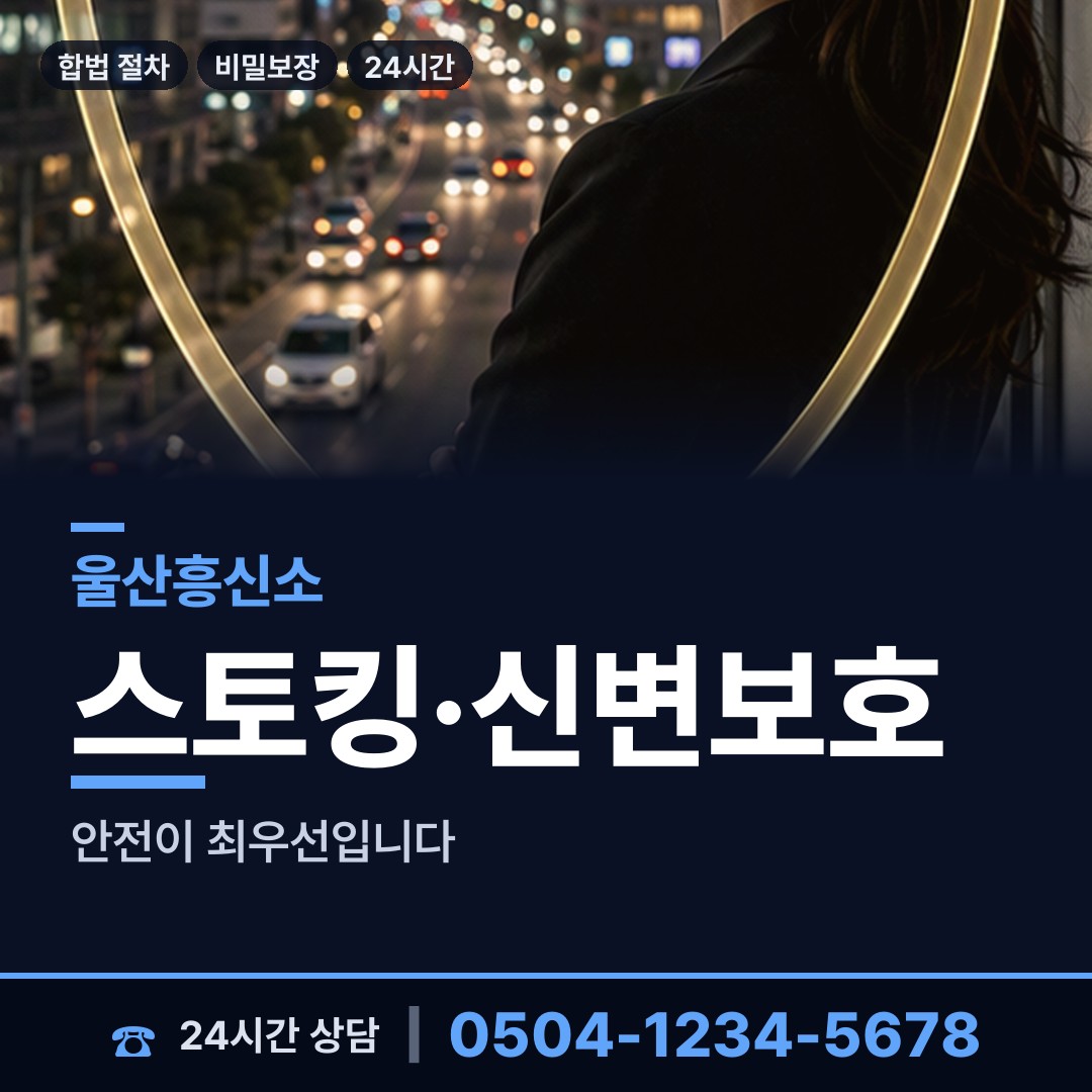 울산 전하2동 흥신소어플 상담 안내